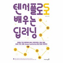 이노플리아 텐서플로로 배우는 딥러닝