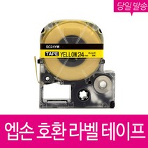 호환 엡손 라벨 테이프 6mm 9mm 12mm 18mm 24mm 36mm, 1개입, [엡손]열수축튜브 SU11Yy(Φ11)노랑/검정