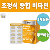 조정석 멀티 종합 비타민 앤 미네랄 GNM 자연의품격 +알약통 종비 멀비 부모님 온가족 엄마 아빠 여성 남성 여자 남자 선물 영양 보충 섭취 올인원 30대 40대 50대 60대 몸, 3개월 (1박스), 1개, 90정