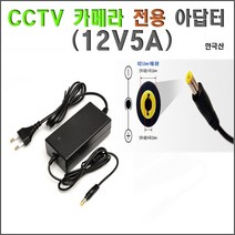 HD-SDI 카메라(이지피스 EGPIS-HDB2148NIR(3.6mm)외 추가상품, CCTV 아답터(12V5A)
