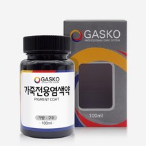 가스코 가죽염색약 가방 구두 100ml