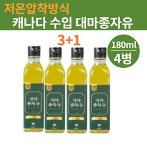 대마종자오일 햄프씨드 대마종자유 대마씨오일 파이토 카나비노이드 씨앗 기름 대마유 대마씨유 냉압착 ncs 식약처 통관 인증 flaxoil hempseedoil 추천, 햄프씨드오일 대마종자오일 180MLx4