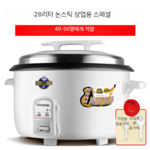 대용량 전기밥솥 20인분 30인분 50인분 업소 식당 뷔페 대형 보온 밥솥 밥통, 40~50인 기준 28리터
