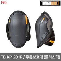 [터프빌트] TB-KP-201R / 무릎보호대 (플라스틱) / 150 x 250 / 0.6KG