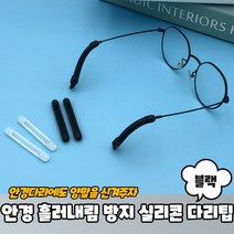 안경다리실리콘반투명2p TOP100으로 보는 인기 상품