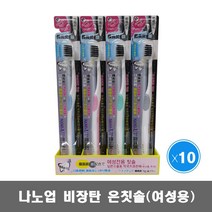 나노업 비장탄 칫솔(여성용) 10개/ 초극세모 약국판매용 치과판매용