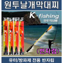 바다막대찌 날개찌 날개막대찌 1/1.5/2호/3호 K피싱 - 유터 양어장 낚시터 갯바위, 2호