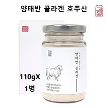 양태반 콜라겐 석류 피쉬콜라겐 펩타이드 저분자콜라겐 호주산, 양태반콜라겐 110gx3