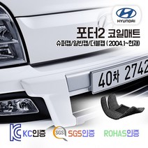 포터2 코일매트 (일반캡 슈퍼캡 더블캡 EV) 1톤트럭 카매트 발매트 바닥 시트 발판 깔판 차량용 차량 자동차 매트 실내 메트, 포터2 더블캡 (2004.1~현재), 그레이, 1열+2열