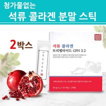 수용성 저분자 피쉬콜라겐 트리펩타이드 가루 분말 어류 생선 석류콜라겐 먹는 수분 히알루론산 유산균 비타민C 식이섬유 스틱 이너뷰티, 2세트