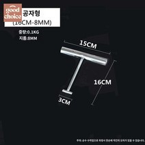 철 셔터 게이트 T자형 후크 하수구 오픈 롤러 맨홀 뚜껑 I 도어, 일자형 길이 16cm-지름 8mm