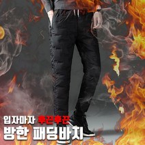 [공지확인 후 주문] 방한 패딩팬츠 2type / 겨울 패딩바지