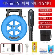 충전식 배관 관로 탐지기 벽청음기, 08.9세대30m[8개프로브60cm]