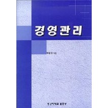 경영관리, 한신대학교출판부, 박판영 저