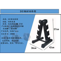 아령 거치대 3단 바벨 덤벨 홀더 정리대 헬스기구, 06. 3부 강재 아령걸이