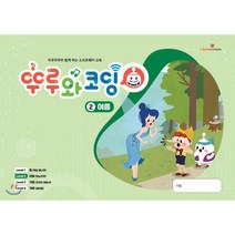 뚜루와코딩. 2: 여름:뚜루뚜루와 함께하는 소프트웨어 교육, 아이스크림