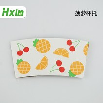 자동판매기용종이컵 항신 일회용 사랑하트 커피 우유다 티 커버 팬시 발렌타인데이 단열 외 있음 때리다 가방 2429082159, 12oz 파인애플 a cup hold