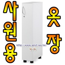 사원용 미니옷장 학원 책장 락카장 사물함 유치원 사무용가구 캐비넷 락커품 학교 옷장 탈의실 병원 사물함, 월낫, 좌경