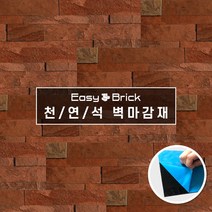 핸즈홈 이지브릭STONE 3D 스톤 접착식 타일 (낱장), 러스티쿠퍼 1P