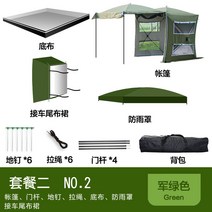 차박도킹텐트 카텐트 차량꼬리쉘터 도킹쉘터, A 그린 2개 세트
