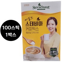스테비아스위트 마일드 스테비아 커피믹스 100스틱 1박스 소유진 커피