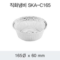 [SKA] 우동 직화냄비 C165 600개 (뚜껑별도선택), 몸통 [600개]
