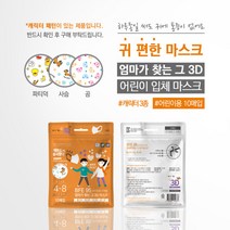 엄마가 찾는 그 3D 어린이입체마스크 레전드 동물50매, 10매입, 5팩, 혼합3종