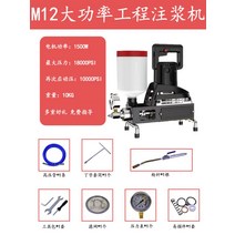 그라우팅 에폭시 우레탄 주입 방수 보수 균열 인젝터 시멘트풀 수지 폴리우레탄, I_고성능 M12 그라우팅