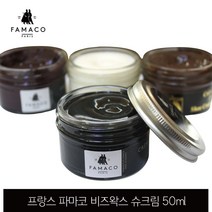 파마코 비즈 왁스 슈크림 구두약 50ml 7개 색상 프랑스 사피르, 미디엄브라운