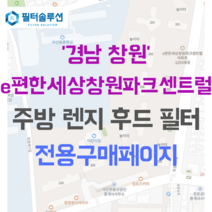 [호환][필터솔루션] 경상남도 창원시 마산회원구 회원북13길 20 이편한세상창원파크센트럴 아파트 주방 렌지후드 필터, 25A평