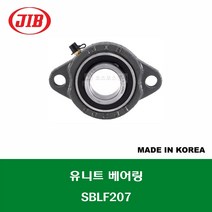 SBLF207 국산 JIB 유니트 베어링 세트 내경 35MM