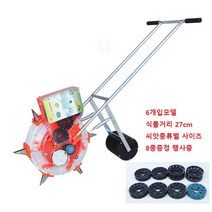 콩심는기계 옥수수 콩 파종기 씨앗파종기 크기별 작업가능 콩기계, 6노즐버전+압력롤러[식물거리27cm]