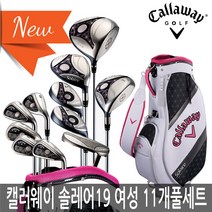(일본스펙)캘러웨이 솔레어19 11개풀세트(캐디백포함), 솔레어 여성 풀세트(핑크), 11개세트+캐디백(핑크)