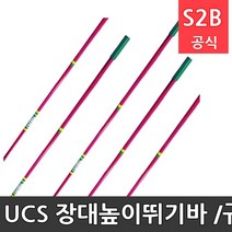 UCS 장대높이뛰기바 /규격 4.5m/국제육상연맹공인품/경기용/화이바글라스 소재/경기용/크로스바/높이뛰기/육상용품 다우리 /학교체육 학교체육용품 스포츠용품 초등체육교구 20711