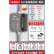 가정용 가압 펌프 수압증가 자동 양수기 워터펌프 무소음 물탱크 옥상 물펌프 증압 빌라 급수, 50배 부스터【드래곤 존타입】36v풀하우스 부스터
