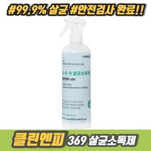 차비츠토어 사무실 아파트 살균 소독제 뿌리는 소독약 가정용 뿌리는 소독제 만들기