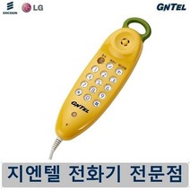 지엔텔 대리점 벽걸이형 유선 전화기GS-620 연노랑색