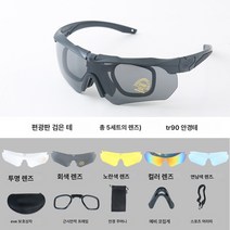 특전사 전술고글 CS 아웃도어 사격안경 마니아 방폭충격 편광안경