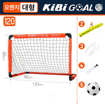 KIBI 휴대용 접이식 미니 축구 골대 + 파우치 + 공 + 펌프 세트 어린이용 성인용, 대형, 오렌지