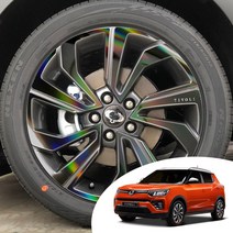 어른킹 베리뉴 티볼리 18인치 휠 마스크 포인트 레터링 튜닝 컬러 데칼 스티커 자동차 몰딩 카본 유광 홀로그램 크롬 랩핑 시트지, 홀로그램다크(휠), 레터링로고스티커추가, 1개