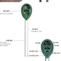 원예 농사 과수원 Green 토양 PH 습도 광도 측정기