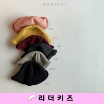 뜨개 니트 벙거지 모자 GM 남여아 유아동 주니어