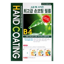 팬시로비 손코팅 필름 손 코팅지 B4 100매