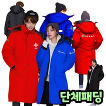 점퍼마켓 겨울 단체 롱패딩 주문제작