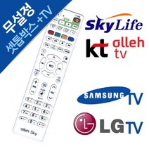 ☆로코스마트☆locosma_올레TV 스카이 라이프 셋톱박스 리모컨 삼성 LG TV TV리모콘 티비리모콘 통합리모콘 티비통합리모콘 TV통합리모콘_좋아요또만나요good^^b, 좋아요이상품!!, 좋아요이상품!!