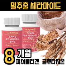 밀추출 세라마이드 밀크 피쉬 콜라겐 히알루론산 엘라스틴 세라 복합 기능성 프리미엄 티크 피부, (8개월), 밀크 세라마이드