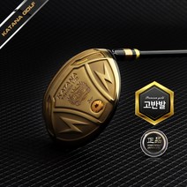 카타나 프리미엄 골드 V2 고반발 남성 페어웨이우드, 3번R