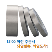 [차폐율 우수]전자파차단 전도성 섬유테이프-EMI차폐용(폭20mm/30mm 두께0.12mm 길이25M)/ EMI간섭방지-전장부품 전기자동차 텔레메틱스, 30mm