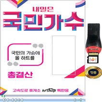 SY011 트롯트/가요대전/내일은 국민가수/usd모음/MicroSD 89곡