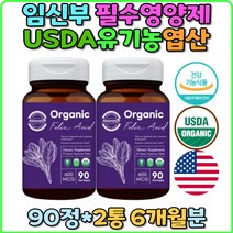 USDA영양제 비건인증 식약처인증 유기농 엽산 임산부 임신준비 시금치 임신 초기 중기 후기 전 가임기 출산 전 후 준비 산후 산모 선물 직구 추천 축하 수유부 중기 면역력 영양식단 20대 30대 40대 홈쇼핑 비타민